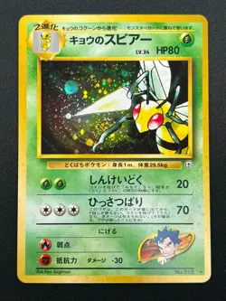 [NM] Koga's Beedrill Pokemon Card Japanese No.015 Gym 2 Vintage Holo 22J1 - Image 2