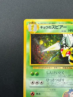 [NM] Koga's Beedrill Pokemon Card Japanese No.015 Gym 2 Vintage Holo 22J1 - Image 4