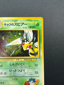 [NM] Koga's Beedrill Pokemon Card Japanese No.015 Gym 2 Vintage Holo 22J1 - Image 5