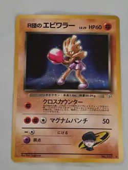 Team Rocket's Hitmochan Japanese Pokemon 1998 Gym Heroes Holo-Rare Card #107 - Image 1