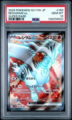 PSA 10 Gem Mint JPN Reshiram ex SR sv11W White Flare 160/086 Pokemon - Image 1