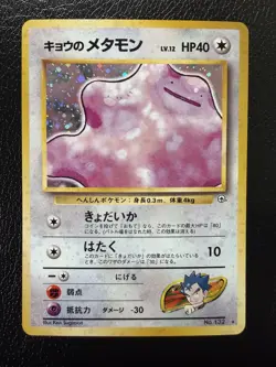 Koga's Ditto Holo 132 Gym 2 Challenge Japanese Pokemon 1999 Japanese NM - Image 1