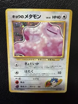 Koga's Ditto Holo 132 Gym 2 Challenge Japanese Pokemon 1999 Japanese NM - Image 3