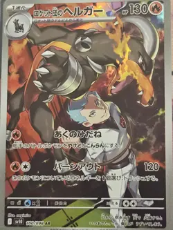 Near Mint Pokemon Rockets Houndoom AR 100/098 SV10 Glory of Team Rocket Japanese - Image 3