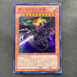Slifer the Sky Dragon VJMP-JP064 Ultra Rare YuGiOh 670 - Image 1