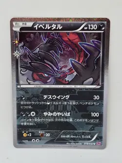 Pokemon Card - Yveltal 018/032 Japanese Pokekyun Collection CP3 1st Edition #3 - Image 1