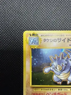 Brock's Rhydon No.112 Gym Challenger Hero Holo MP Japanese Pokemon Card - Image 3