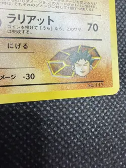 Brock's Rhydon No.112 Gym Challenger Hero Holo MP Japanese Pokemon Card - Image 5