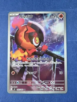 Charcadet AR 083/080 M2 Inferno X - Pokemon Card Japanese MEGA - Image 1