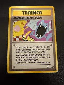Koga's Ninja Trick Trainer Gym Heroes Banned Art Japanese Pokemon Card Game LP - Image 2
