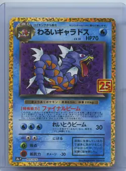 2021 Pokemon Card TCG S8a-P 25th Dark Gyarados 005/025 Holo JAPANESE NM - Image 1