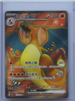 2025 Pokemon S-Chinese 151C Charizard-EX 175/151 SR Full Art Holo NM - Image 1