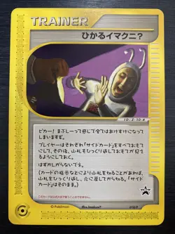Pokemon Card Shining ImakuniU 018/P Japanese Fan Club new membership Promo - Image 1