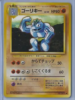 Machoke - 67 - BASE SET - JAPANESE - POKEMON TCG - Image 1