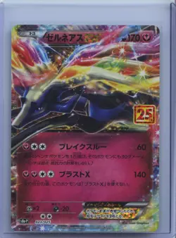 2021 Pokemon TCG 25th Anniversary Collection Japanese Xerneas EX 023/025 S8a-P N - Image 1
