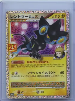 2021 POKEMON Luxray X 017/025 25th Anniversary Edition Japanese S8a-P NM - Image 1