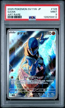 2025 POKEMON JPN SV11W-WHITE FLARE ART RARE #128 SAWK PSA 9 - Image 1