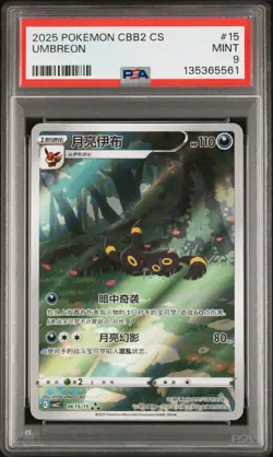 2025 POKEMON SIMPLIFIED CHINESE CBB2 C-GEM PACK VOL 2 #15 UMBREON PSA 9 - Image 1