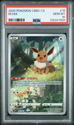 2025 POKEMON SIMPLIFIED CHINESE CBB2 C-GEM PACK VOL 2 #15 EEVEE PSA 10 - Image 1