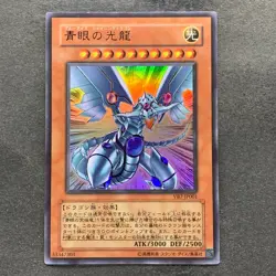 Blue-Eyes Shining Dragon VB7-JP001 Ultra Rare YuGiOh 210 - Image 1