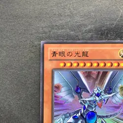 Blue-Eyes Shining Dragon VB7-JP001 Ultra Rare YuGiOh 210 - Image 2