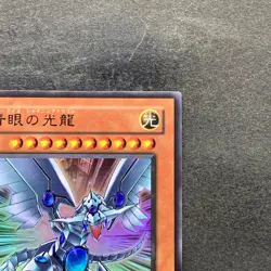 Blue-Eyes Shining Dragon VB7-JP001 Ultra Rare YuGiOh 210 - Image 3
