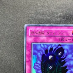 Time Machine G3-B2 Ultra Rare YuGiOh 240 - Image 2