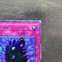 Time Machine G3-B2 Ultra Rare YuGiOh 240 - Image 3