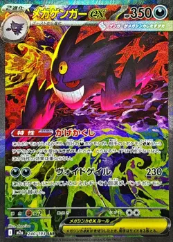 -Pokemon Card m2a 240/193 Mega-Gengar ex SAR MEGA Dream ex--- - Image 1