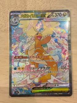 -MEGA Dragonite ex SAR 246/193 MEGA Dream ex M2a Pokemon Card Japanese 2025 NM- - Image 1