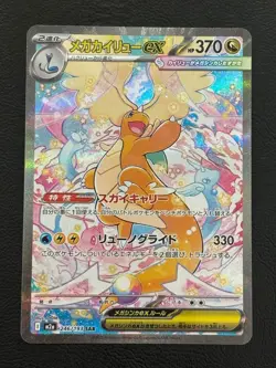 MEGA Dragonite ex SAR 246/193 MEGA Dream ex M2a Pokemon Card Japanese 2025 NM- - Image 1