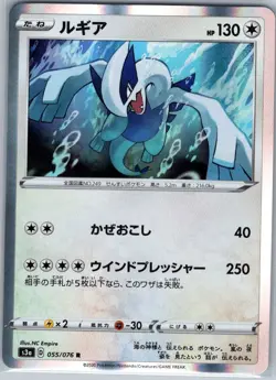 Lugia 055/076 Holo - Japanese S3a: Legendary Heartbeat - Pokemon Card - NM - Image 1