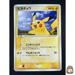 [NM] Pikachu Pokemon Card Japanese 057/ADV-P 2004 Meiji Promo ZE48 - Image 1