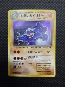 Pokemon Japanese Rocket Gang Set Unlimited Dark Machamp 68 Holo Rare MP - Image 1