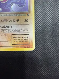 Pokemon Japanese Rocket Gang Set Unlimited Dark Machamp 68 Holo Rare MP - Image 3