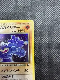 Pokemon Japanese Rocket Gang Set Unlimited Dark Machamp 68 Holo Rare MP - Image 5