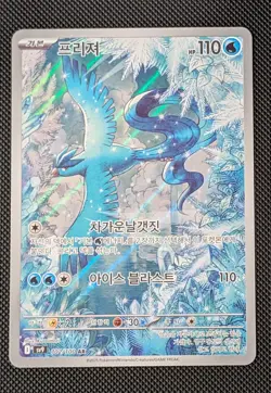 Articuno AR 102/100 sv9 Battle Partners Pokemon Card Korean - Image 1
