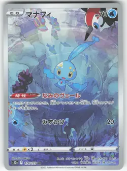 Manaphy 178/172 Pokemon TCG S12a: VSTAR Universe Japanese NM - Image 1