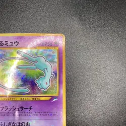 Pokemon Card Shining Mew No.151 Holo CoroCoro Old Back Promo 2001 - Image 4