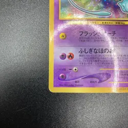 Pokemon Card Shining Mew No.151 Holo CoroCoro Old Back Promo 2001 - Image 5