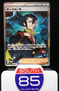 Grimsley's One Move 105/80 M2: 2025 Pokemon Inferno X Holo (Japanese) - SR - Image 1