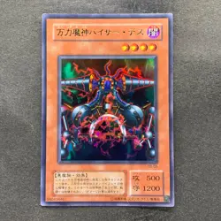 Vise Majin Byser Death VB-05 Ultra Rare YuGiOh 100 - Image 1