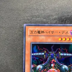 Vise Majin Byser Death VB-05 Ultra Rare YuGiOh 100 - Image 2