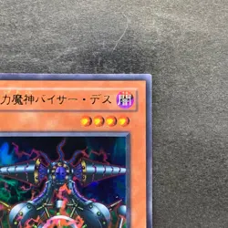 Vise Majin Byser Death VB-05 Ultra Rare YuGiOh 100 - Image 3