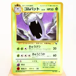 LP-) Golbat No.042 Vending Series Pokemon Card Japanese w328-257 - Image 1