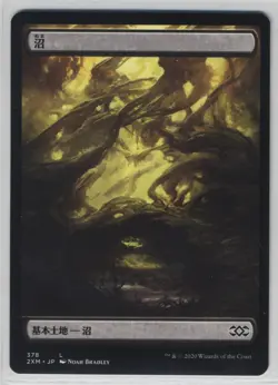 Magic the Gathering Swamp #378 Full Art Double Masters Japanese x1 MTG - Image 1