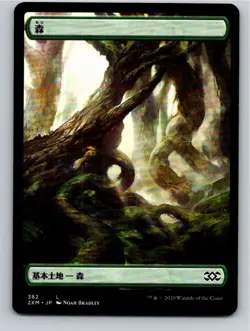 Magic the Gathering Japanese Forest #382 Full Art Double Masters MTG Free Ship! - Image 1