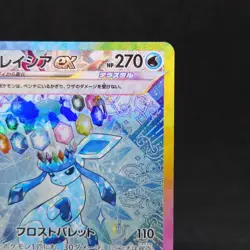 Glaceon 206/187 SAR SV8a Terrastal Festival 2024 Japanese Pokemon Card TCG - Image 3