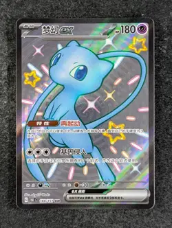 2025 Pokemon MEW EX #188/151 Collect 151 Shiny Super Rare Holo Chinese - Image 1