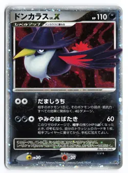 Honchkrow LV.X DP4 1st Edition 2007 Japanese Pokemon TCG Played ② - Image 1